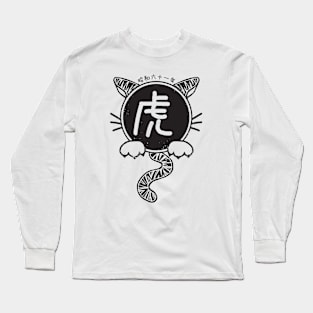 year of the tiger (1986) Long Sleeve T-Shirt